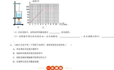 专题03物态变化（北京专用）（学生版）_北京中考物理c_2026北京中考物理专用5年中考真题和1年模拟题分类汇编(2021-2025)_5年（2021-2025）中考物理真题分类汇编（北京专用）