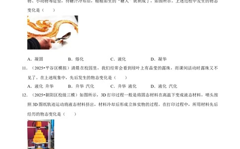 专题03物态变化（北京专用）（学生版）_北京中考物理c_2026北京中考物理专用5年中考真题和1年模拟题分类汇编(2021-2025)_5年（2021-2025）中考物理真题分类汇编（北京专用）