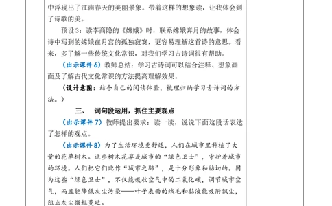 语文园地六教案_6上语文-保存转存之后查看_03第1套课件+教案配套部编六上语文_6第六单元_语文园地六