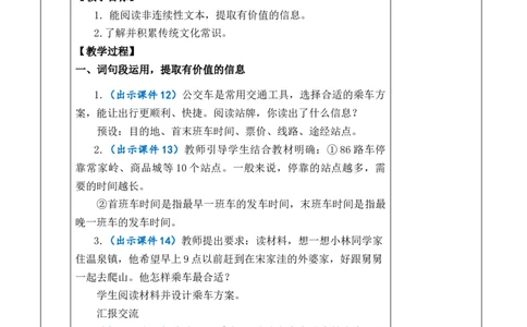 语文园地六教案_6上语文-保存转存之后查看_03第1套课件+教案配套部编六上语文_6第六单元_语文园地六