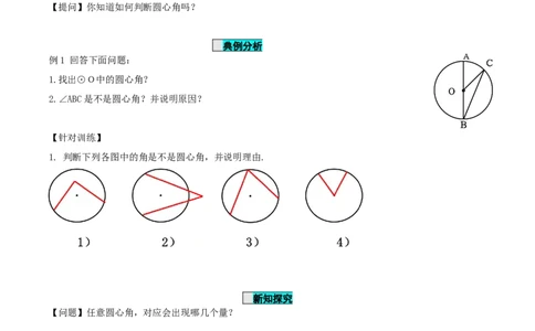 24.1.3弧、弦、圆心角（导学案）-（人教版）_人教版数学九年级上册_版本二_九年级数学上册（人教版）_导学案