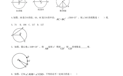 24.1.3弧、弦、圆心角（导学案）-（人教版）_人教版数学九年级上册_版本二_九年级数学上册（人教版）_导学案