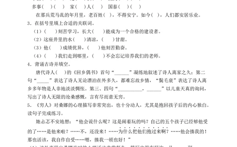 语文园地四（含答案）_6上语文-保存转存之后查看_16课时练部编六上语文_新课标作业设计