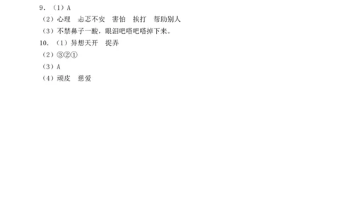语文园地四（含答案）_6上语文-保存转存之后查看_16课时练部编六上语文_新课标作业设计