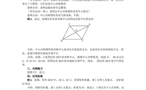 23.2.2中心对称图形2_人教版数学九年级上册_版本二_九年级数学上册（人教版）_教学设计_教案多套_9上数教案选择3