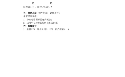 23.2.2中心对称图形2_人教版数学九年级上册_版本二_九年级数学上册（人教版）_教学设计_教案多套_9上数教案选择3
