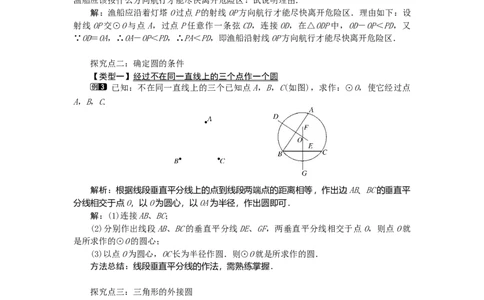 24.2.1点和圆的位置关系1_人教版数学九年级上册_版本二_九年级数学上册（人教版）_教学设计_教案多套_9上数教案选择3