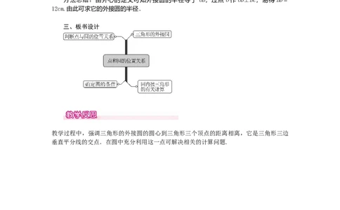 24.2.1点和圆的位置关系1_人教版数学九年级上册_版本二_九年级数学上册（人教版）_教学设计_教案多套_9上数教案选择3