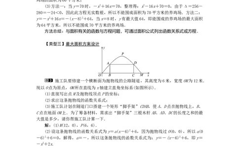 22.3第1课时几何图形的最大面积_人教版数学九年级上册_版本二_九年级数学上册（人教版）_教学设计_教案多套_9上数教案选择3