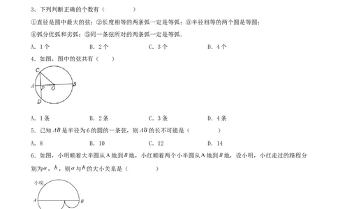 24.1.1圆（分层作业）原卷版_人教版数学九年级上册_版本二_九年级数学上册（人教版）_分层作业
