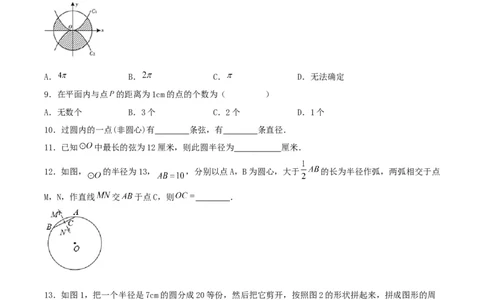 24.1.1圆（分层作业）原卷版_人教版数学九年级上册_版本二_九年级数学上册（人教版）_分层作业