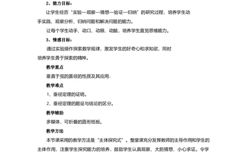 24.1.2垂直于弦的直径2_人教版数学九年级上册_版本二_九年级数学上册（人教版）_教学设计_教案多套_9上数教案选择3