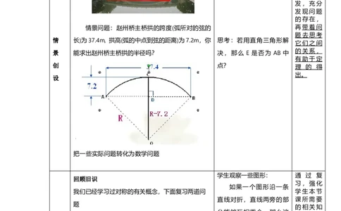 24.1.2垂直于弦的直径2_人教版数学九年级上册_版本二_九年级数学上册（人教版）_教学设计_教案多套_9上数教案选择3