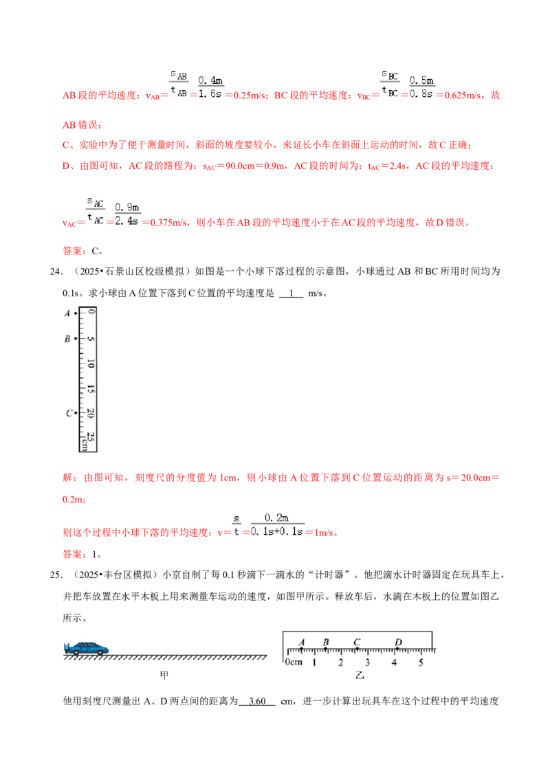 专题01机械运动（北京专用）（教师版）_北京中考物理c_2026北京中考物理专用5年中考真题和1年模拟题分类汇编(2021-2025)_5年（2021-2025）中考物理真题分类汇编（北京专用）