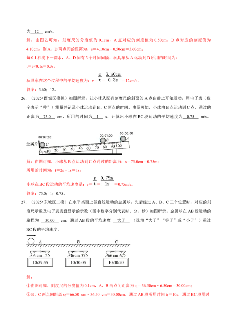 专题01机械运动（北京专用）（教师版）_北京中考物理c_2026北京中考物理专用5年中考真题和1年模拟题分类汇编(2021-2025)_5年（2021-2025）中考物理真题分类汇编（北京专用）