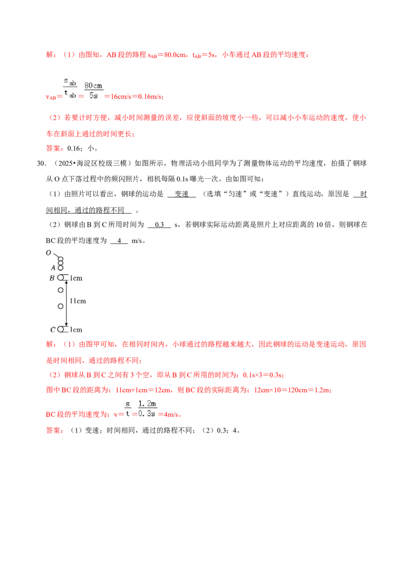 专题01机械运动（北京专用）（教师版）_北京中考物理c_2026北京中考物理专用5年中考真题和1年模拟题分类汇编(2021-2025)_5年（2021-2025）中考物理真题分类汇编（北京专用）