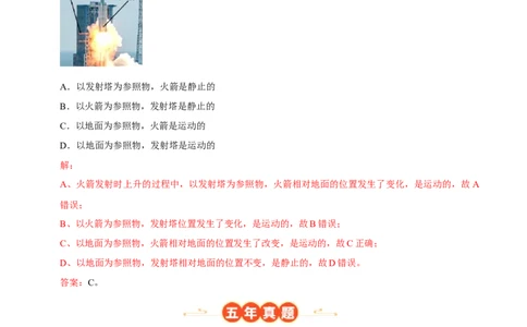 专题01机械运动（北京专用）（教师版）_北京中考物理c_2026北京中考物理专用5年中考真题和1年模拟题分类汇编(2021-2025)_5年（2021-2025）中考物理真题分类汇编（北京专用）