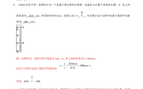 专题01机械运动（北京专用）（教师版）_北京中考物理c_2026北京中考物理专用5年中考真题和1年模拟题分类汇编(2021-2025)_5年（2021-2025）中考物理真题分类汇编（北京专用）