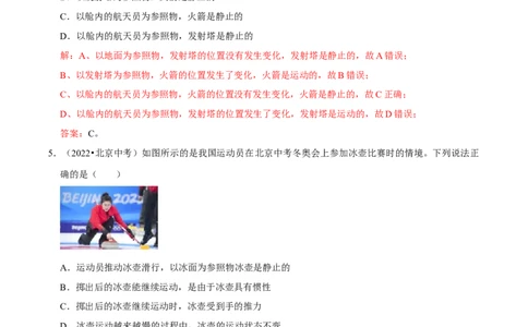 专题01机械运动（北京专用）（教师版）_北京中考物理c_2026北京中考物理专用5年中考真题和1年模拟题分类汇编(2021-2025)_5年（2021-2025）中考物理真题分类汇编（北京专用）