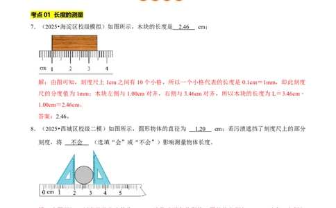 专题01机械运动（北京专用）（教师版）_北京中考物理c_2026北京中考物理专用5年中考真题和1年模拟题分类汇编(2021-2025)_5年（2021-2025）中考物理真题分类汇编（北京专用）