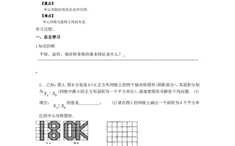 23.3课题学习图案设计_人教版数学九年级上册_版本二_九年级数学上册（人教版）_导学案_导学案多套_9上数学导学案赠品