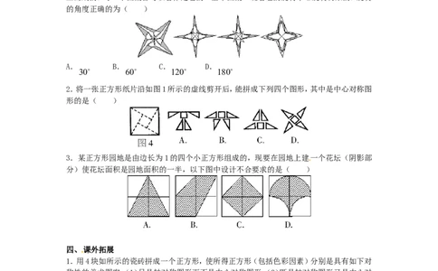 23.3课题学习图案设计_人教版数学九年级上册_版本二_九年级数学上册（人教版）_导学案_导学案多套_9上数学导学案赠品