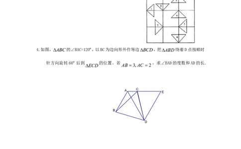 23.3课题学习图案设计_人教版数学九年级上册_版本二_九年级数学上册（人教版）_导学案_导学案多套_9上数学导学案赠品