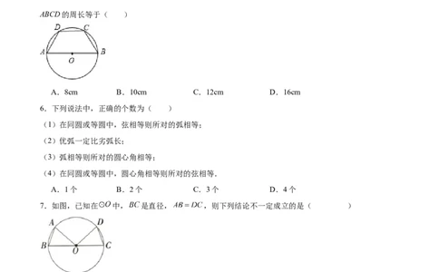 24.1.3弧、弦、圆心角（分层作业）原卷版_人教版数学九年级上册_版本二_九年级数学上册（人教版）_分层作业