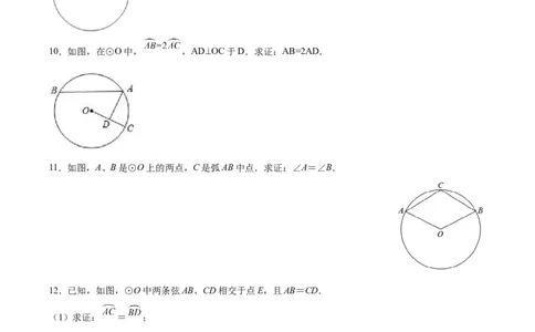 24.1.3弧、弦、圆心角（分层作业）原卷版_人教版数学九年级上册_版本二_九年级数学上册（人教版）_分层作业