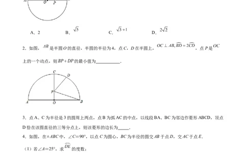 24.1.3弧、弦、圆心角（分层作业）原卷版_人教版数学九年级上册_版本二_九年级数学上册（人教版）_分层作业