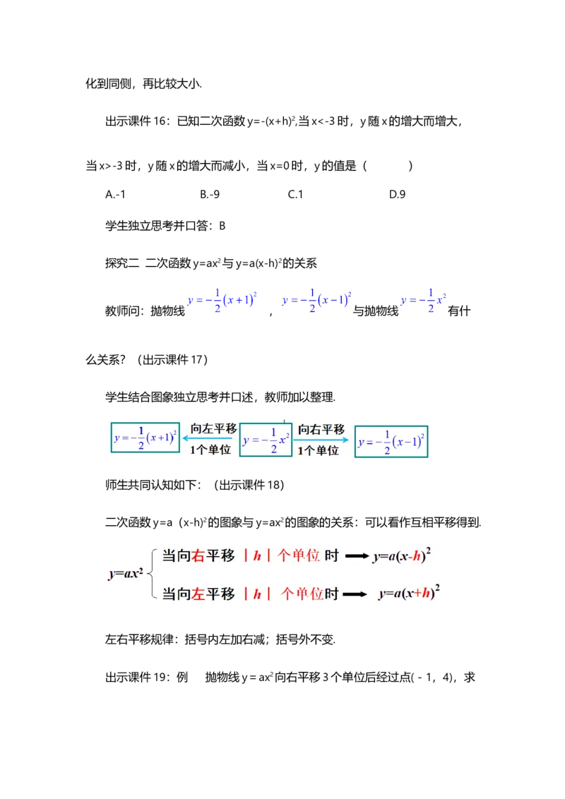 22.1.3二次函数y=a（x-h）&sup2;+k的图象和性质（第2课时）_人教版数学九年级上册_版本二_九年级数学上册（人教版）_教学设计_教案选择1_9上数教案选择1_第二十二章二次函数（教案）