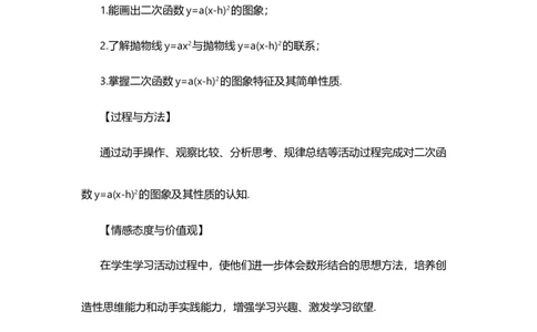 22.1.3二次函数y=a（x-h）&sup2;+k的图象和性质（第2课时）_人教版数学九年级上册_版本二_九年级数学上册（人教版）_教学设计_教案选择1_9上数教案选择1_第二十二章二次函数（教案）
