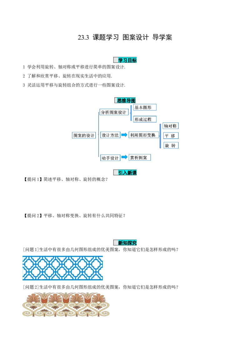 23.3课题学习图案设计（导学案）-（人教版）_人教版数学九年级上册_版本二_九年级数学上册（人教版）_导学案