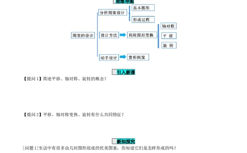 23.3课题学习图案设计（导学案）-（人教版）_人教版数学九年级上册_版本二_九年级数学上册（人教版）_导学案