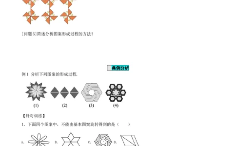 23.3课题学习图案设计（导学案）-（人教版）_人教版数学九年级上册_版本二_九年级数学上册（人教版）_导学案
