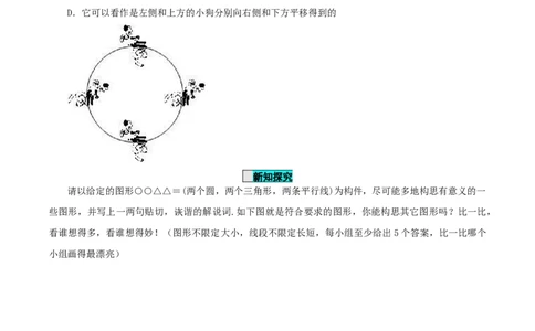 23.3课题学习图案设计（导学案）-（人教版）_人教版数学九年级上册_版本二_九年级数学上册（人教版）_导学案