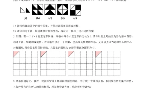 23.3课题学习图案设计（导学案）-（人教版）_人教版数学九年级上册_版本二_九年级数学上册（人教版）_导学案