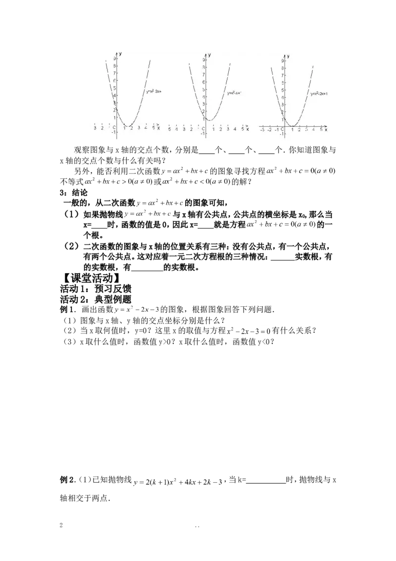 22.2二次函数与一元二次方程1_人教版数学九年级上册_版本二_九年级数学上册（人教版）_导学案_导学案多套_9上数学导学案赠品