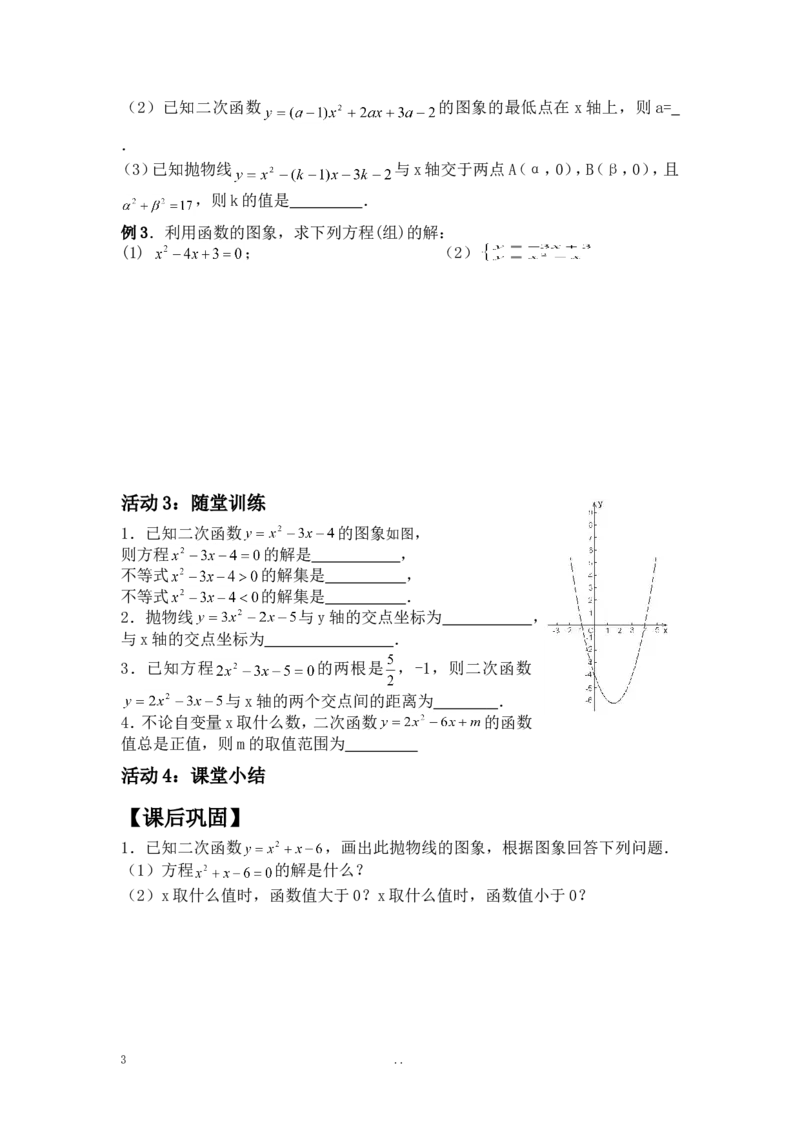 22.2二次函数与一元二次方程1_人教版数学九年级上册_版本二_九年级数学上册（人教版）_导学案_导学案多套_9上数学导学案赠品