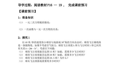 22.2二次函数与一元二次方程1_人教版数学九年级上册_版本二_九年级数学上册（人教版）_导学案_导学案多套_9上数学导学案赠品