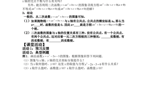 22.2二次函数与一元二次方程1_人教版数学九年级上册_版本二_九年级数学上册（人教版）_导学案_导学案多套_9上数学导学案赠品