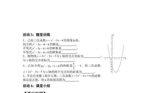 22.2二次函数与一元二次方程1_人教版数学九年级上册_版本二_九年级数学上册（人教版）_导学案_导学案多套_9上数学导学案赠品