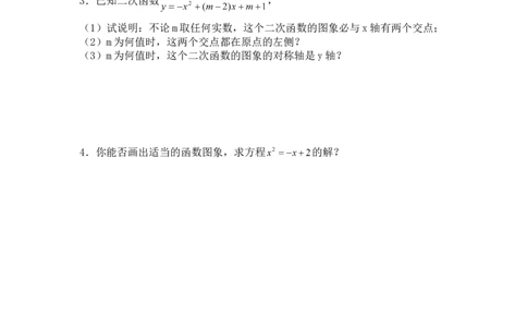 22.2二次函数与一元二次方程1_人教版数学九年级上册_版本二_九年级数学上册（人教版）_导学案_导学案多套_9上数学导学案赠品
