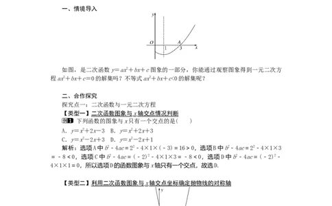 22.2二次函数与一元二次方程1_人教版数学九年级上册_版本二_九年级数学上册（人教版）_教学设计_教案多套_9上数教案选择3