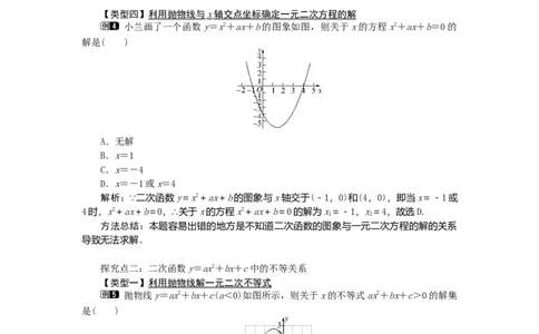 22.2二次函数与一元二次方程1_人教版数学九年级上册_版本二_九年级数学上册（人教版）_教学设计_教案多套_9上数教案选择3