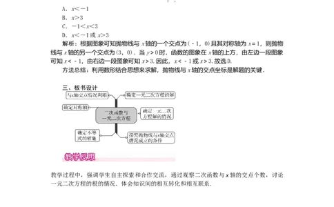 22.2二次函数与一元二次方程1_人教版数学九年级上册_版本二_九年级数学上册（人教版）_教学设计_教案多套_9上数教案选择3