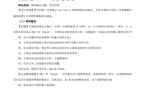 22.3实际问题与二次函数（第1课时）（教学设计）-（人教版）_人教版数学九年级上册_版本二_九年级数学上册（人教版）_教学设计
