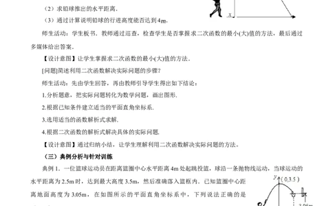 22.3实际问题与二次函数（第1课时）（教学设计）-（人教版）_人教版数学九年级上册_版本二_九年级数学上册（人教版）_教学设计