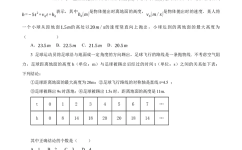 22.3实际问题与二次函数（第1课时）（教学设计）-（人教版）_人教版数学九年级上册_版本二_九年级数学上册（人教版）_教学设计