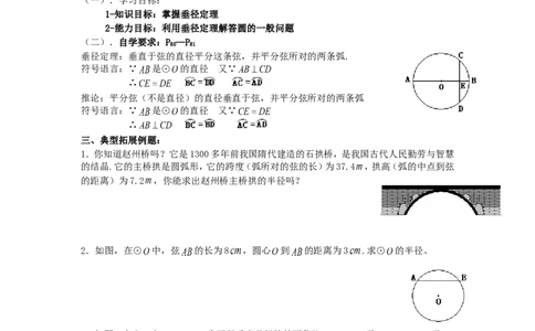 24.1.2垂直于弦的直径_人教版数学九年级上册_版本二_九年级数学上册（人教版）_导学案_导学案多套_9上数学导学案赠品